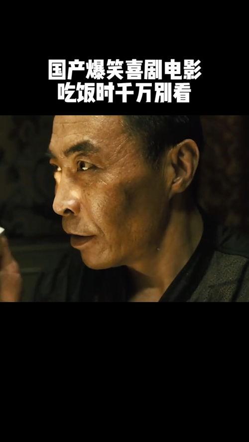 剧情电影国产搞笑视频,国产搞笑电影剧情大揭秘